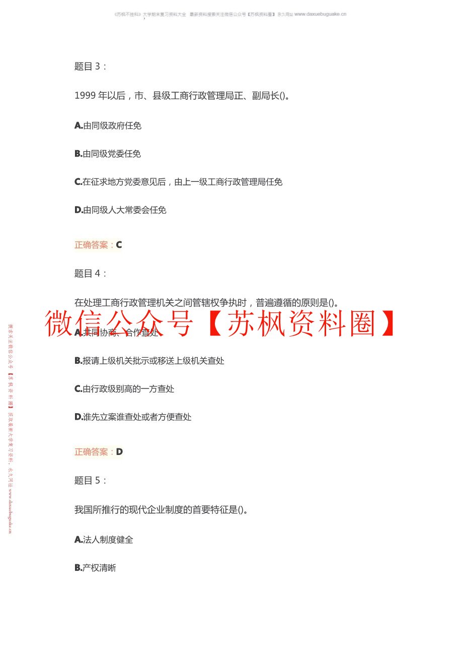 工商行政管理学概论
